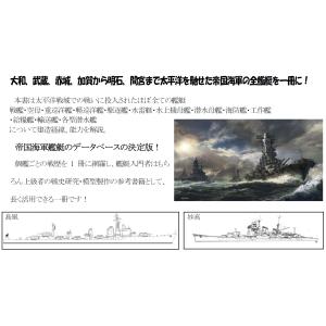ホビージャパン 大日本帝国海軍艦艇図鑑 1941-1945｜ecjoyecj29
