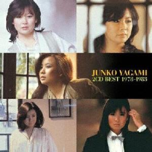 ヤマハミュージックコミュニケーションズ ヤガミジュンコ2CDベスト1978 八神純子/2CD BEST 1978-1983 CD