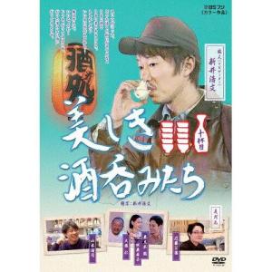 テレビマンユニオン ウツクシキサケノミタチ10 美しき酒呑みたち 十杯目