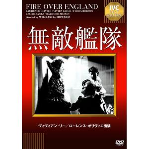 アイ ヴィ シー ムテキカンタイ IVCベストセレクション:無敵艦隊 DVD