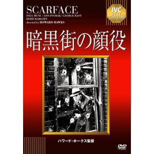 アイ ヴィ シー アンコクガイノカオヤクヨドガワナカ IVCベストセレクション:暗黒街の顔役 淀川長治解説映像付 DVD