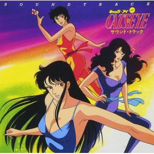 徳間ジャパンコミュニケーションズ キャッツアイOST /キャッツ アイ オリジナル サウンド トラック CD