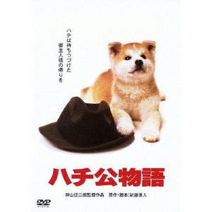 松竹ホームビデオ ハチコウモノガタリ あの頃映画 松竹DVDコレクション 80’s Collection:ハチ公物語 DVD