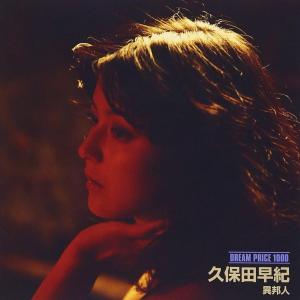ソニー ミュージックハウス DREAM PRICE 1000 久保田早紀 異邦人 久保田早紀