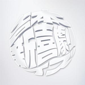 Luck book new joy play ／ 吉本新喜劇ィズ