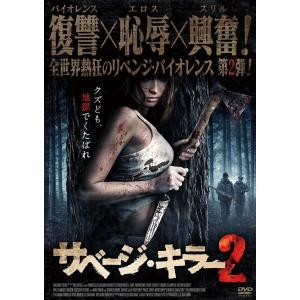 AMGエンタテインメント サベージ キラー2 ヘンリエッテ リッデルヴォル