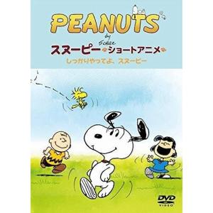 ソニー クリエイティブプロダクツ Peanuts スヌーピー ショートアニメ しっかりやってよ スヌーピー Come On Snoopy アニメーション Prettyfunnyballoons Com