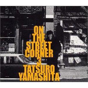 ダブリューイーエー ジャパン ON THE STREET CORNER 3 山下達郎