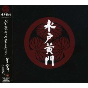 アスタエンタテインメント 水戸黄門 サウンドトラック TVサントラ