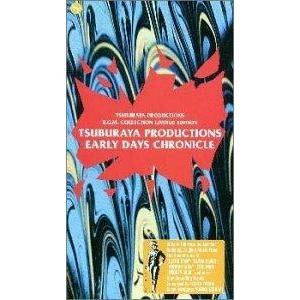 円谷プロbgmコレクション リミテッド エディション 円谷プロダクション アーリーデイズ クロニクル Prettyfunnyballoons Com