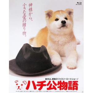 松竹ホームビデオ あの頃映画 the BEST 松竹ブルーレイ コレクション ハチ公物語 仲代達矢