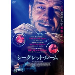 AMGエンタテインメント シークレット ルーム ブライアン クランストン