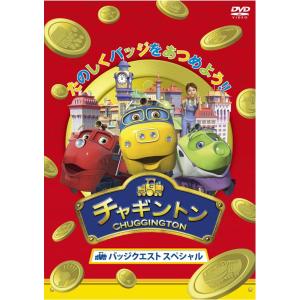 フジテレビジョン チャギントン バッジクエスト スペシャル アニメーション