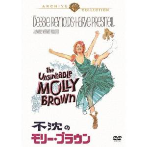 DVD/不沈のモリー ブラウン デビー レイノルズ
