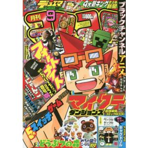 本 雑誌 コロコロコミック 年9月号 付録 ウンコロチンコロドリル あつまれ どうぶつの森 シール100枚 ニャンジャラ ダウンロ Neobk ネオウィングyahoo 店 通販 Yahoo ショッピング
