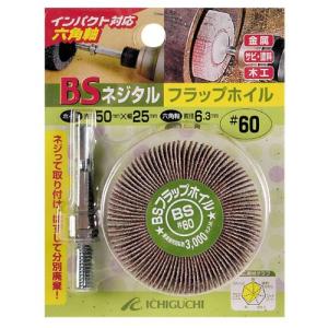 イチグチ BSネジタルフラップホイル 50508 50×25mm 六角軸付 ＃120