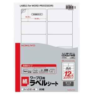 コクヨ ワープロ用紙ラベル 富士通用 A4 12面 20枚