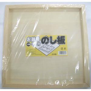 ほしのさん専用 HOSINO 星野工業 のし板 枠付 1升用 36cm×36cm : エクセレントショップ