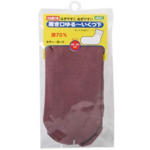 日本エンゼル 履き口ゆる〜いくつ下 すべり止めなし ローズ 22cm〜24cm