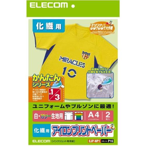 ELECOM エレコム アイロンプリントペーパー A4サイズ 化繊用タイプ 2枚入り(EJP-NP1...