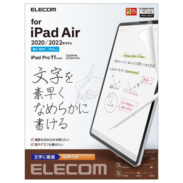 エレコム iPad Air 10.9インチ(第4世代 2020年モデル) フィルム ペーパーライク ...