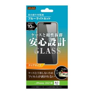 レイ・アウト iPhone 13 / 13 Pro ガラス 10HBLC 光沢(RT-P31F/SMG)｜ecjoyecj30