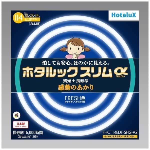 NEC 日本電気 HotaluX 丸形スリム管蛍光ランプ ホタルックスリムα 20形+27形+34形...