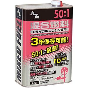 エーゼット AZ 50:1混合燃料赤 2L FG012 : WHATNOT - 通販 - Yahoo