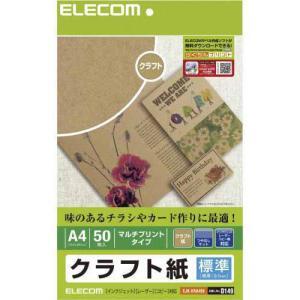 ELECOM エレコム エレコム クラフト紙 薄手 A4 50枚入り インクジェット/レーザー/コピ...