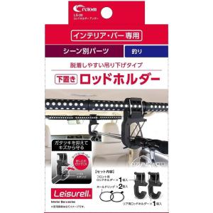 クレトム ロッドホルダー アンダー 品番:LS20｜ecjoyecj30