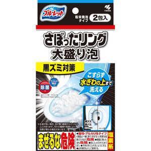 小林製薬 ブルーレット さぼったリング大盛り泡 黒ズミ対策 こすらず泡洗浄 ２包