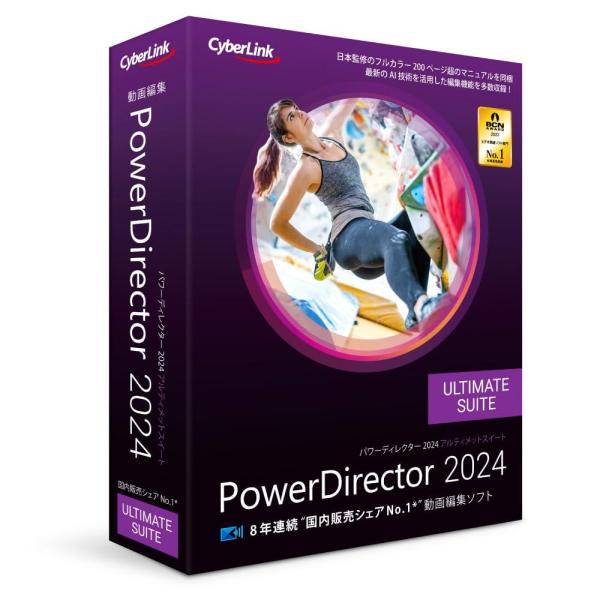 サイバーリンク PowerDirector 2024 UltimateSuite通常版(PDR22U...