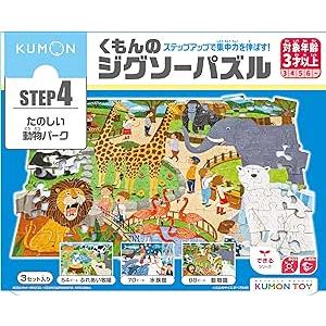 くもん出版 くもんのジグソーパズル STEP4 たのしい動物パーク 子供ジグソー 54ピース・70ピ...