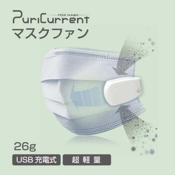 MEUS エアマスクファン TVで紹介 換気 蒸れ対策 マスクの中のムレ軽減 クリップ式 軽量 充電...