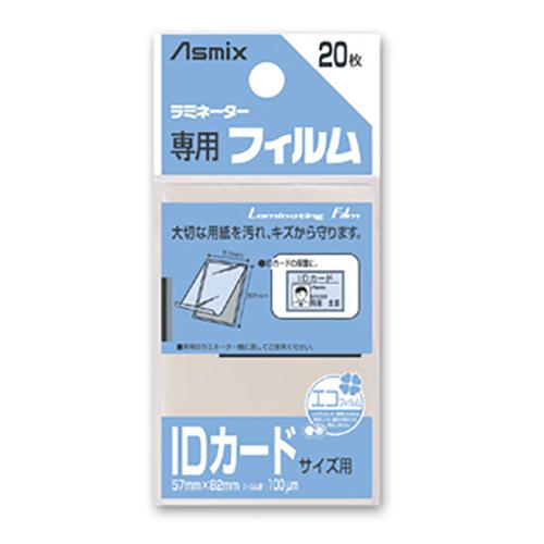 アスカ ラミネーターフィルム20枚IDカード判(BH-125)