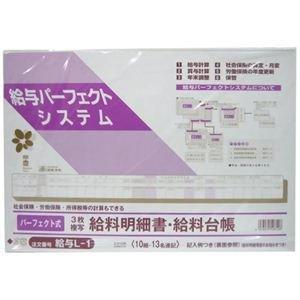日本法令 法令様式 給与 L-1 キユウヨ L-1
