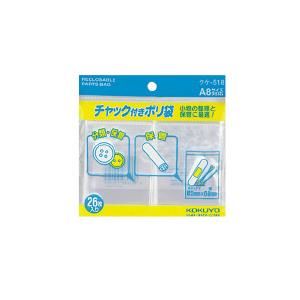 コクヨ チャック付ポリ袋A8(クケ-518)「単位:クミ」