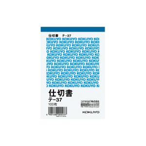 KOKUYO コクヨ 仕切書 B7タテ型 白上質紙 100枚 (テ-37) ****** 販売単位 ...