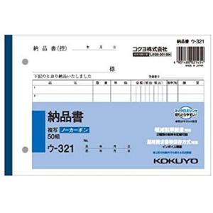 コクヨ　ＮＣ複写簿（ノーカーボン）納品書　Ｂ６ヨコ型　２枚複写　７行　５０組　ウ−３２１ 入数:10