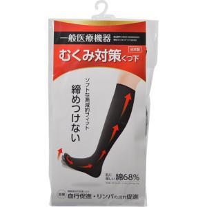 コーポレーションパールスター むくみ対策靴下 黒 25-26cm｜ecjoyecj30