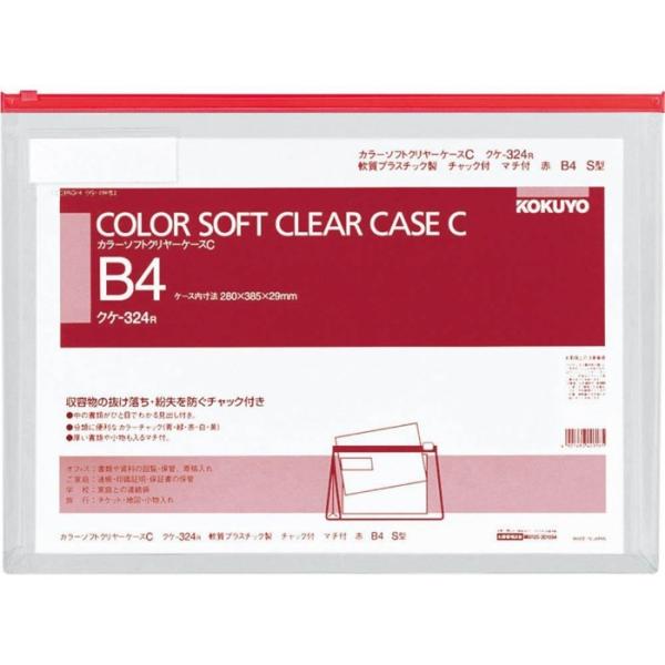 KOKUYO コクヨ カラーソフトクリヤーケースC(チャック付き)S型・マチ付きB4-S赤 (クケ-...