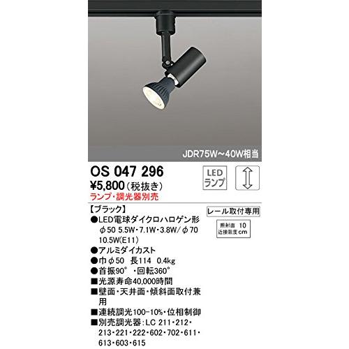 ODELIC オーデリック OS047296