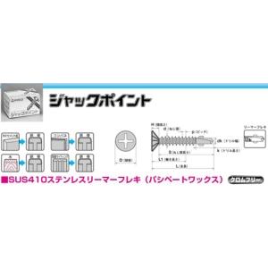 ヤマヒロ ステンレスジャックポイント SBW37  010-1748 入数:500