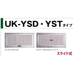 UK(宇佐美工業) ステンレス床下換気孔　スライド式　200×400mm　網付　シルバー　UK-YS...