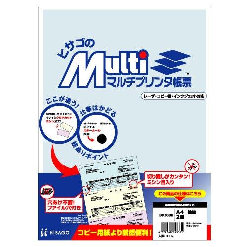 ヒサゴ マルチプリンタ帳票　A4　地紋　2面 BP2008 1セット(100枚入)