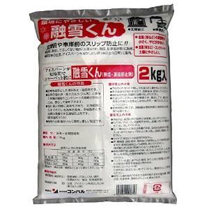 コンパル 無塩 凍結防止剤 融雪くん 2kg