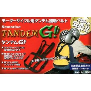 セット割引】タンデムツーリングベルトTB＋チャイルドステップSC-2