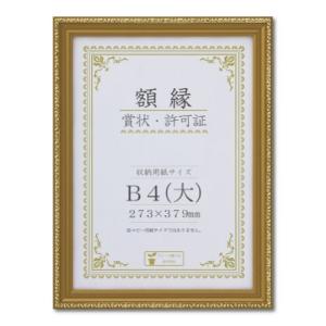 大仙 賞状額キンケシ B4 F-50