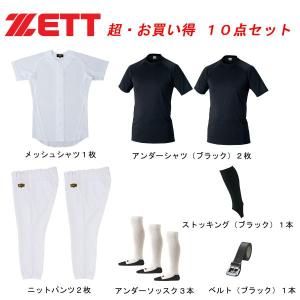 ZETT(ゼット) 数量限定 超・お買い得 新入部員用衣料フルセット 17SS108SET ブラック サイズM｜ecjoyecj30