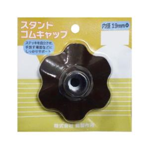 島製作所 スタンドゴムキャップ 19mm-19φ